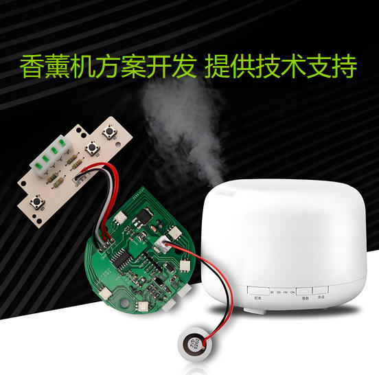 家用香薰機(jī)方案開(kāi)發(fā)