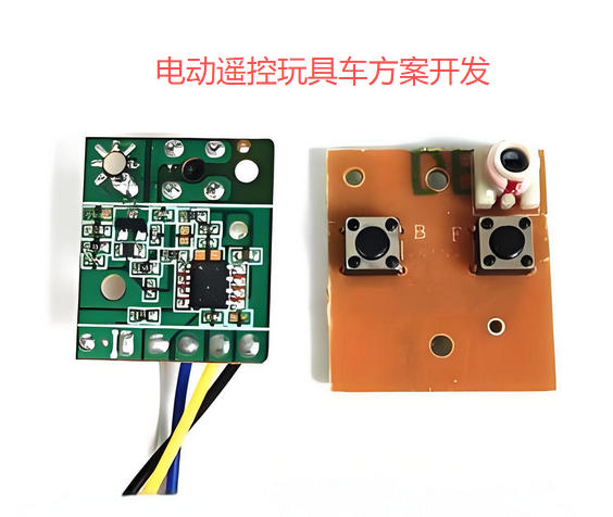電動(dòng)遙控玩具車方案開發(fā)