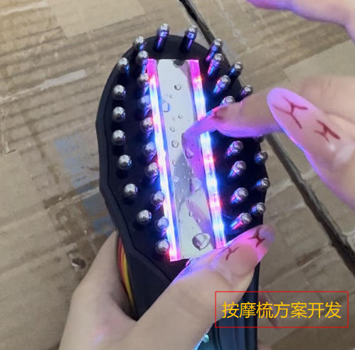 精油按摩梳方案開發